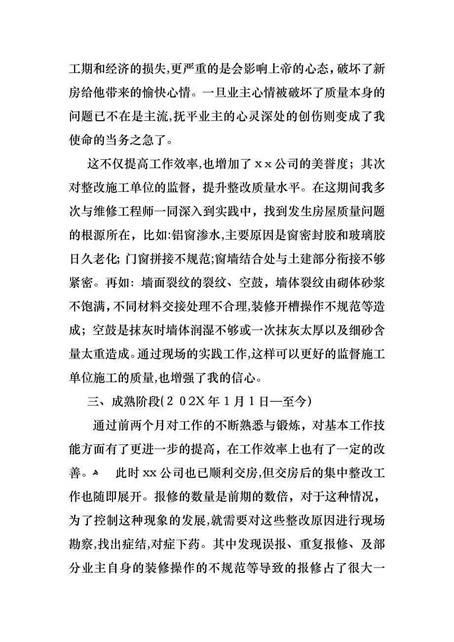 关于客服的个人述职报告汇总六篇_第5页