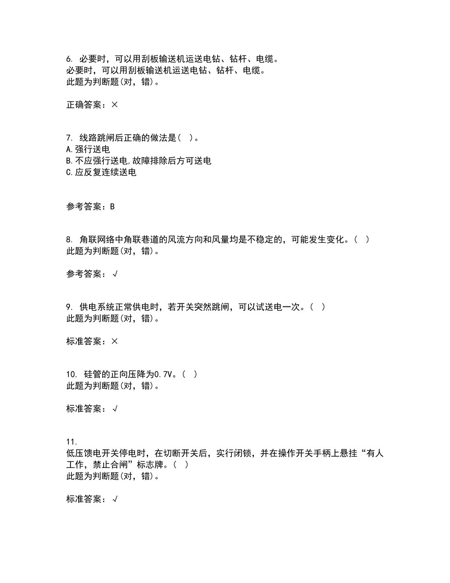 东北大学21春《采煤学》在线作业一满分答案63_第2页