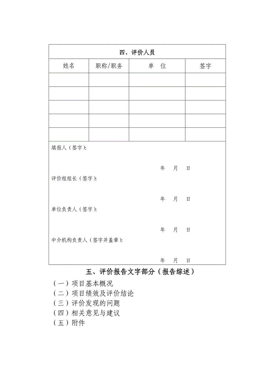 绩效评价报告格式_第4页