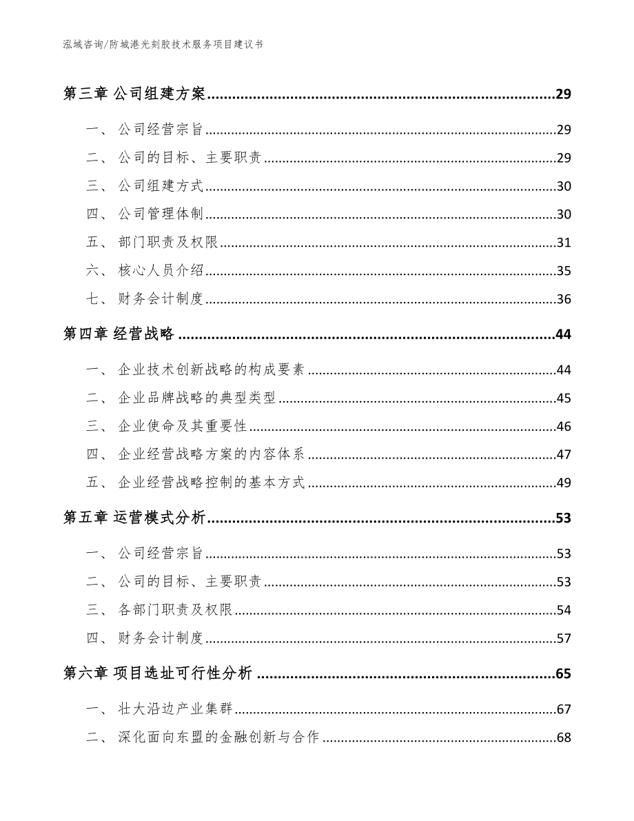 防城港光刻胶技术服务项目建议书【范文】_第2页