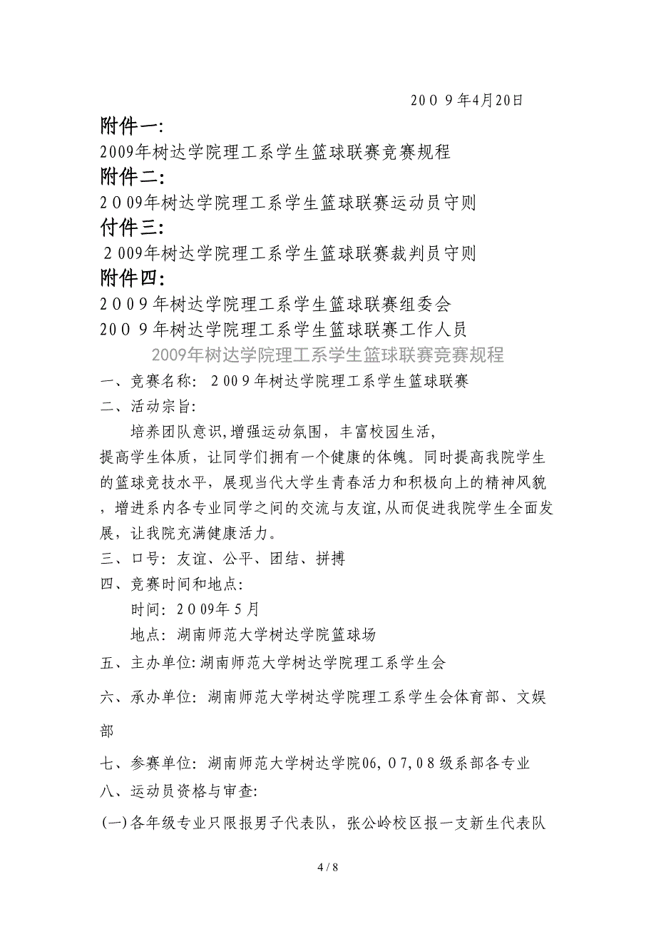 09年理工系学生篮球联赛策划书_第4页