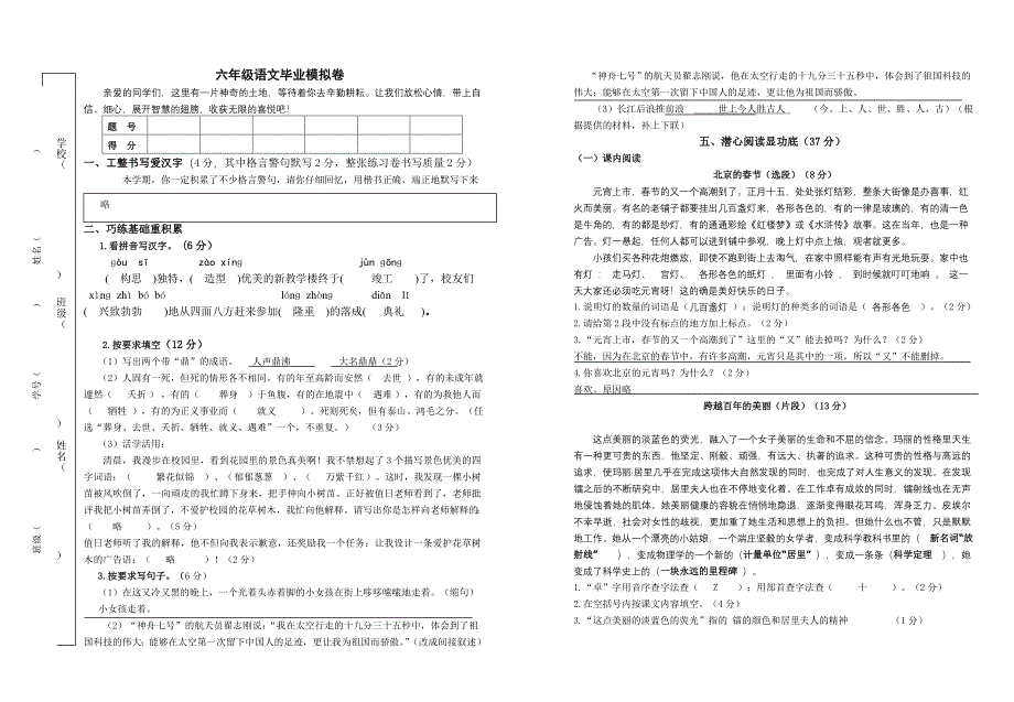 六年级语文模拟卷答案_第1页