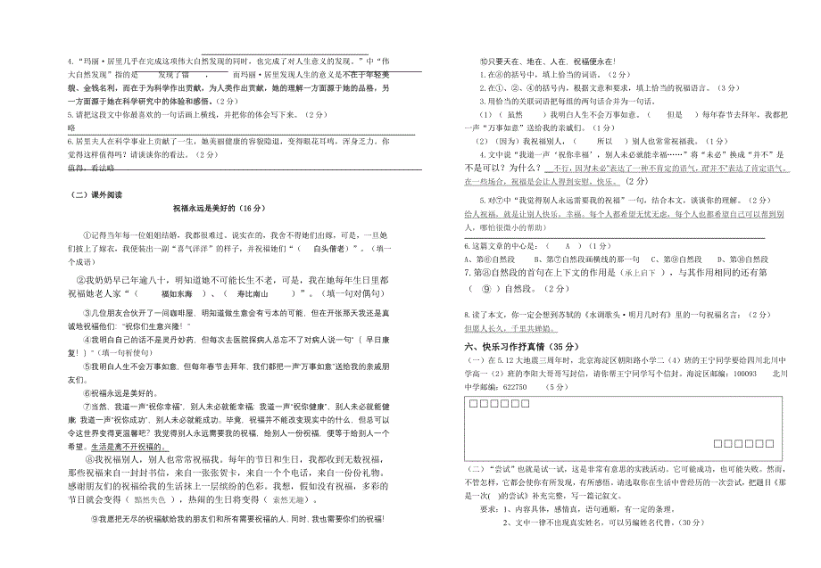 六年级语文模拟卷答案_第2页