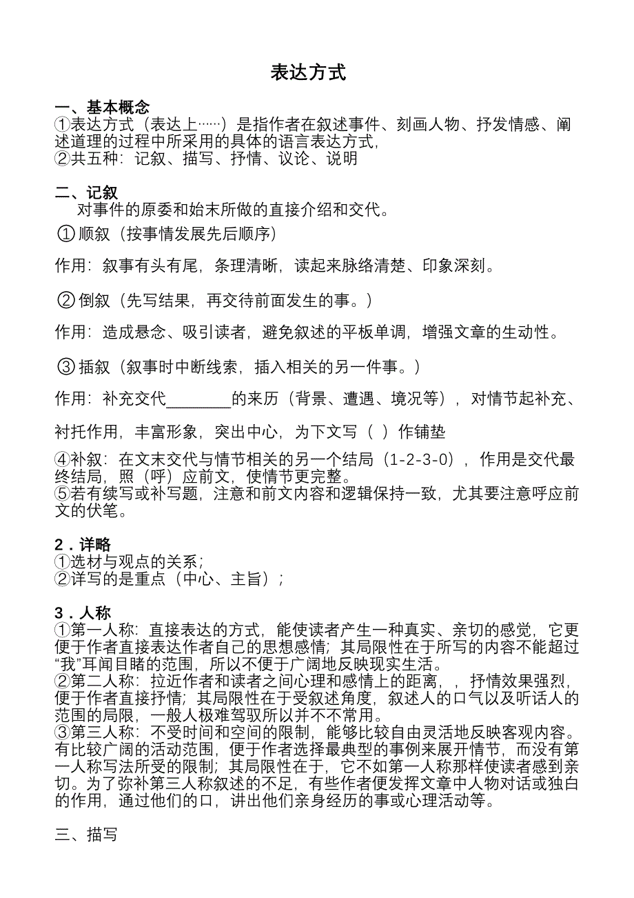 表达方式表现手法及文章结构_第1页