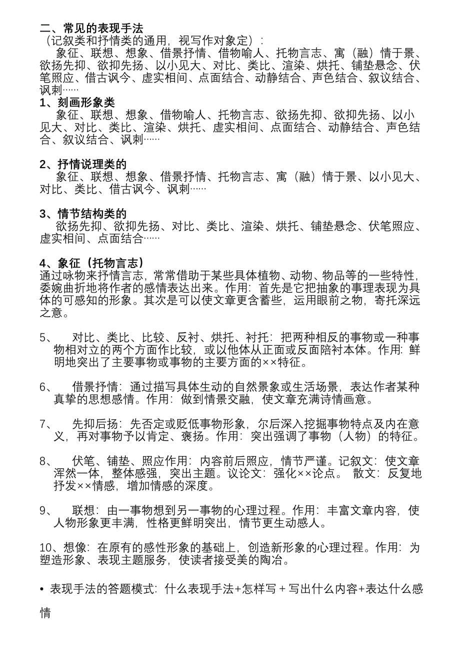 表达方式表现手法及文章结构_第5页