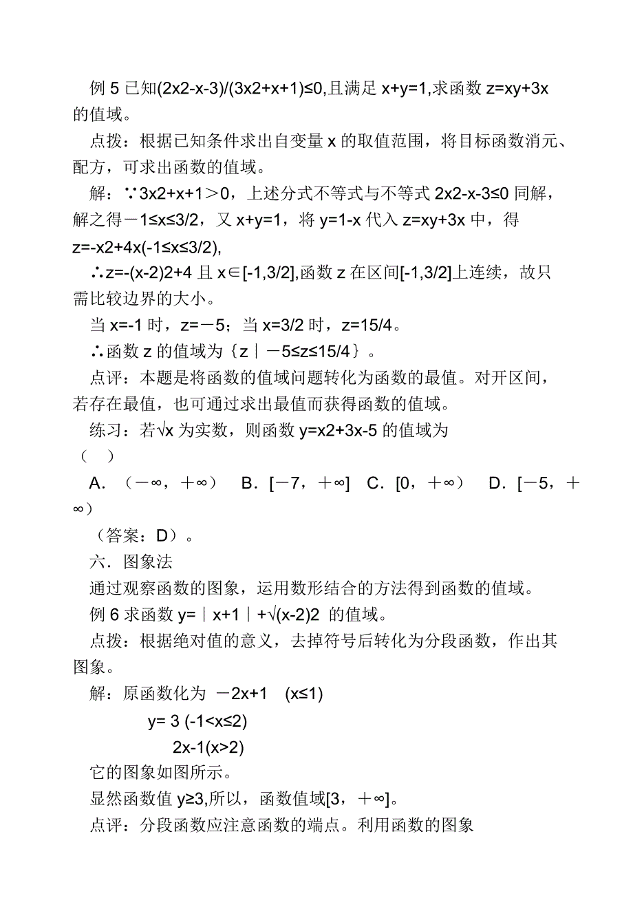 高考函数值域及最值的方法及例题,训练题.doc_第3页