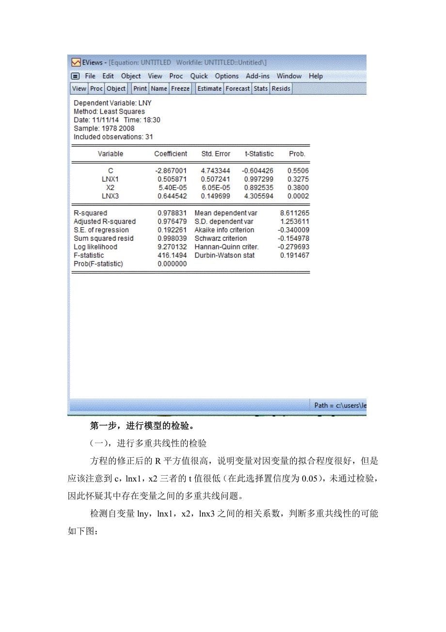 计量经济学论文_第5页