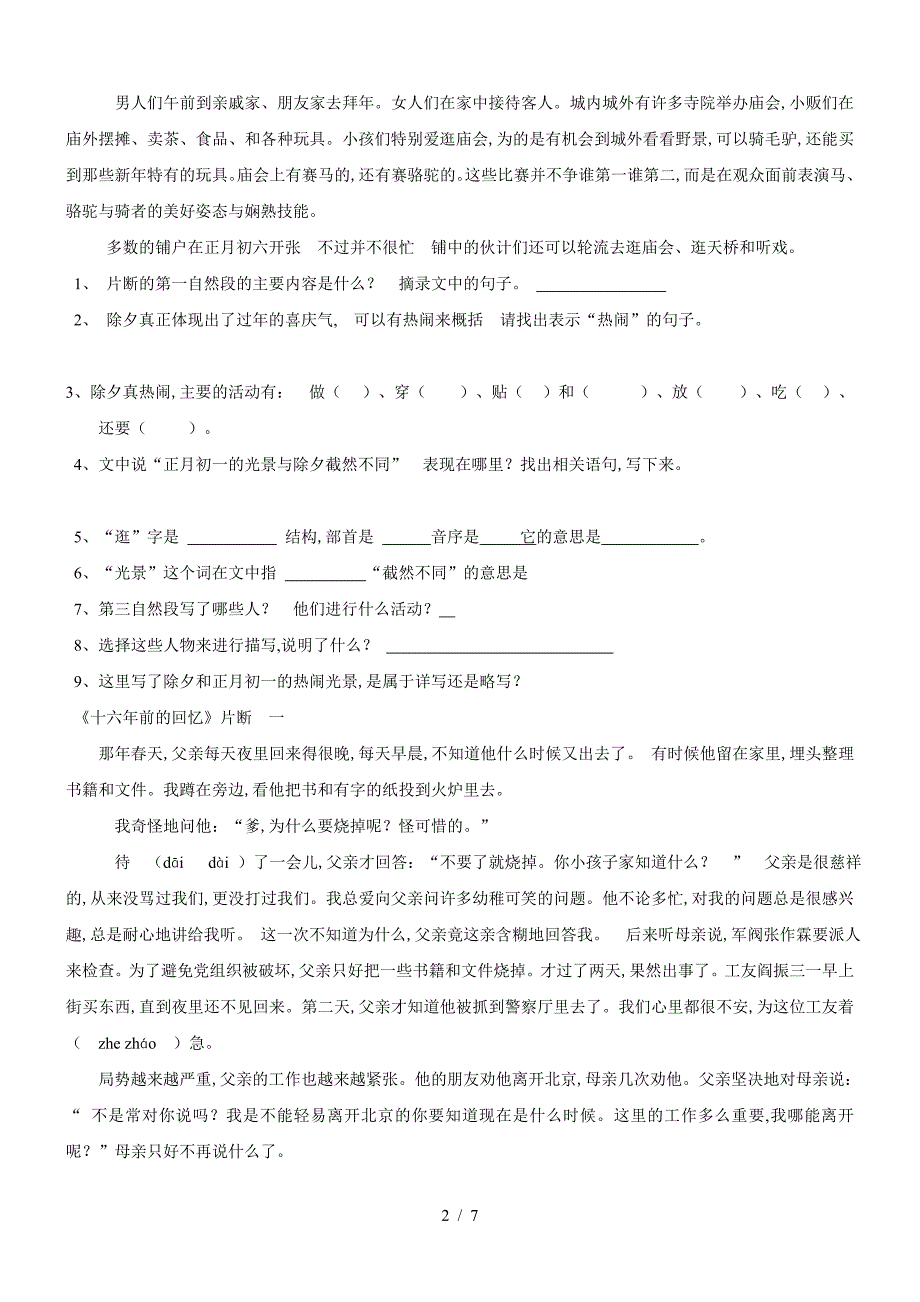 人教版六年级下语文课内阅读练习.doc_第2页