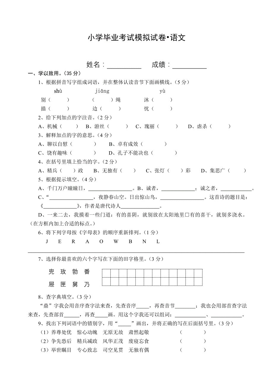 小学语文毕业试题_第1页