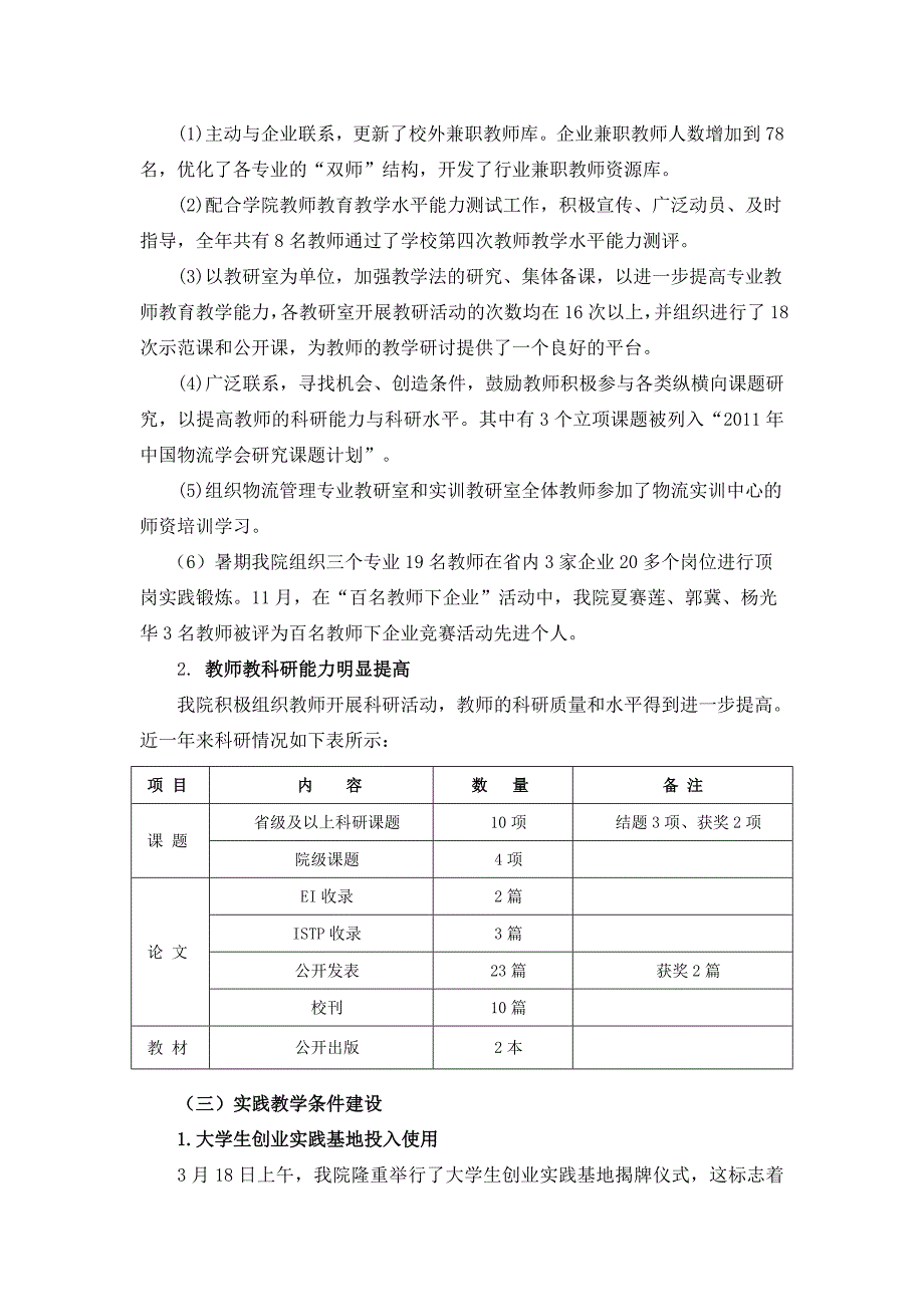 物流管理学院年度工作总结_第3页