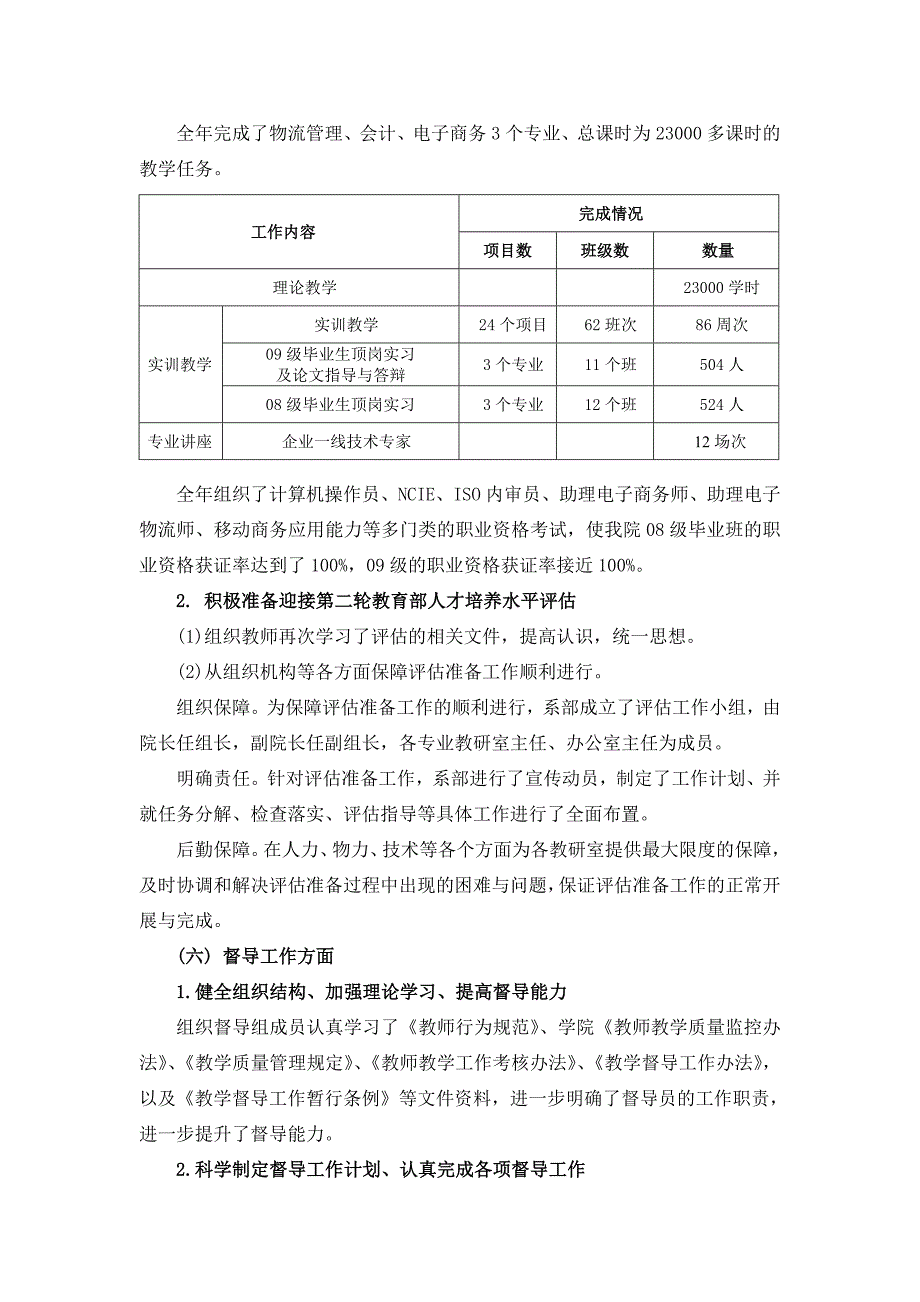 物流管理学院年度工作总结_第5页