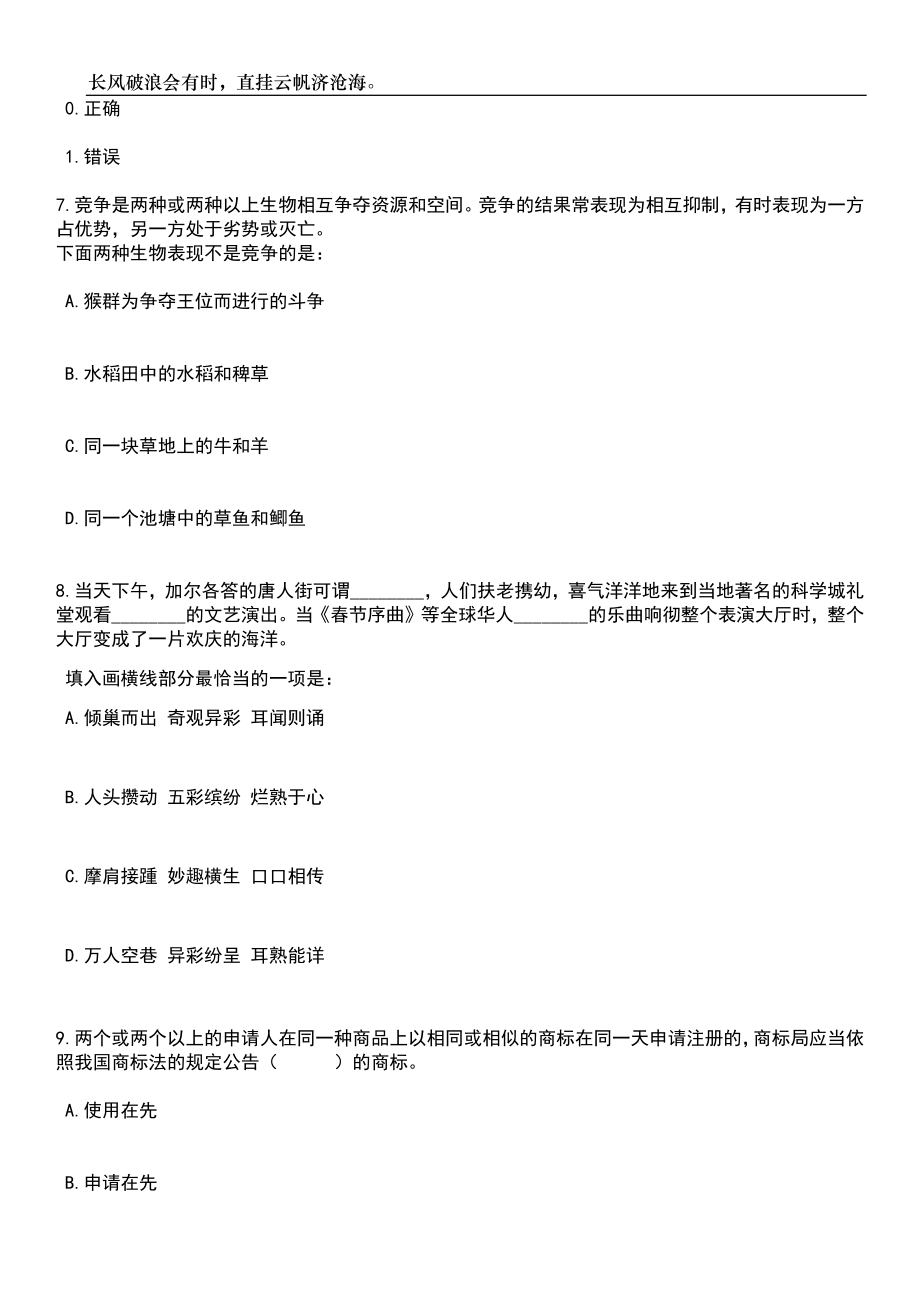 2023年06月江西吉安文艺学校招考聘用非编教师笔试题库含答案详解析_第3页