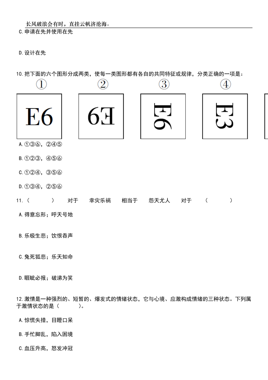 2023年06月江西吉安文艺学校招考聘用非编教师笔试题库含答案详解析_第4页