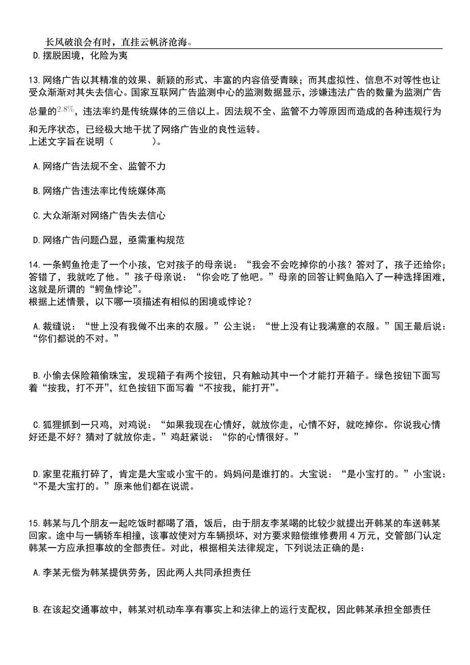 2023年06月江西吉安文艺学校招考聘用非编教师笔试题库含答案详解析_第5页