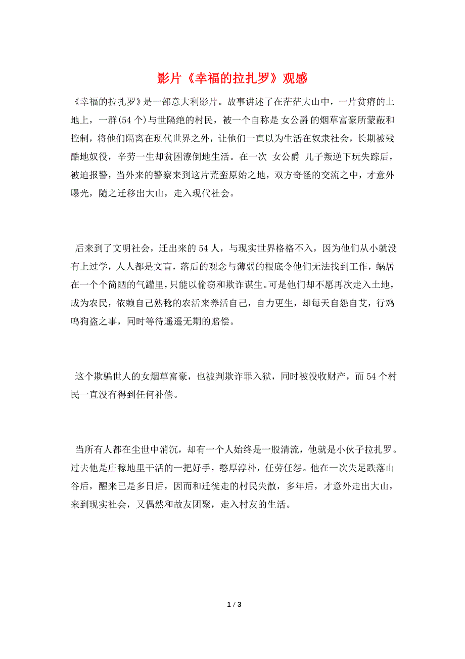 影片《幸福的拉扎罗》观感.doc_第1页