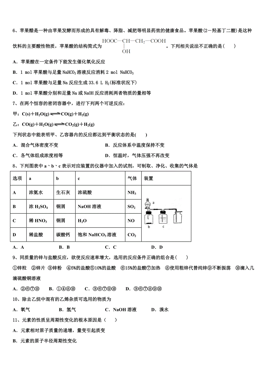 2023年吉林省汪清县汪清四中化学高一下期末达标检测试题（含答案解析）.doc_第2页