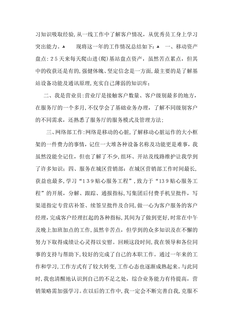 移动人员自我鉴定_第2页