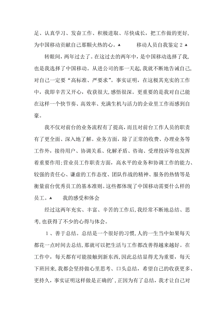 移动人员自我鉴定_第3页