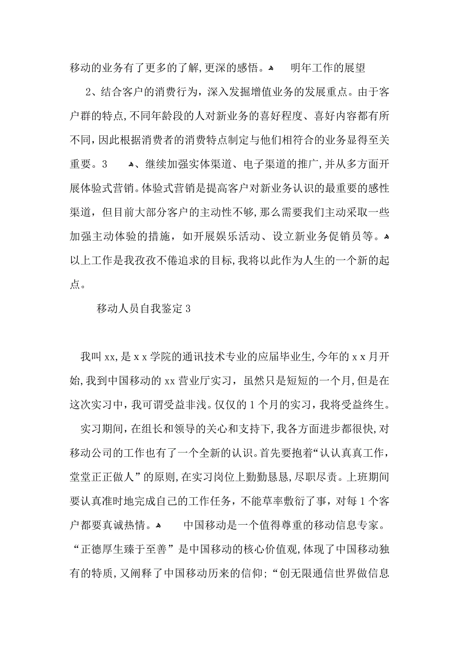 移动人员自我鉴定_第4页