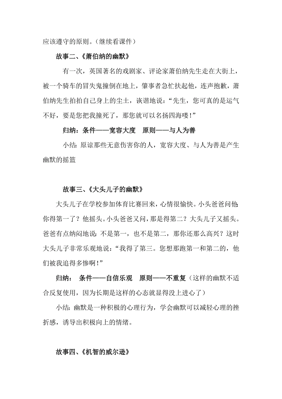 幽默生快乐教案.doc_第4页