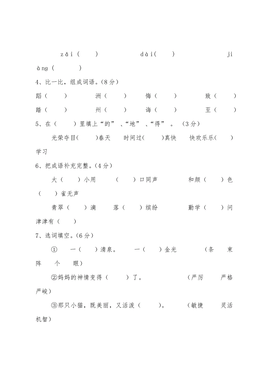 重温小学三年级语文下册期末模拟试卷.docx_第2页