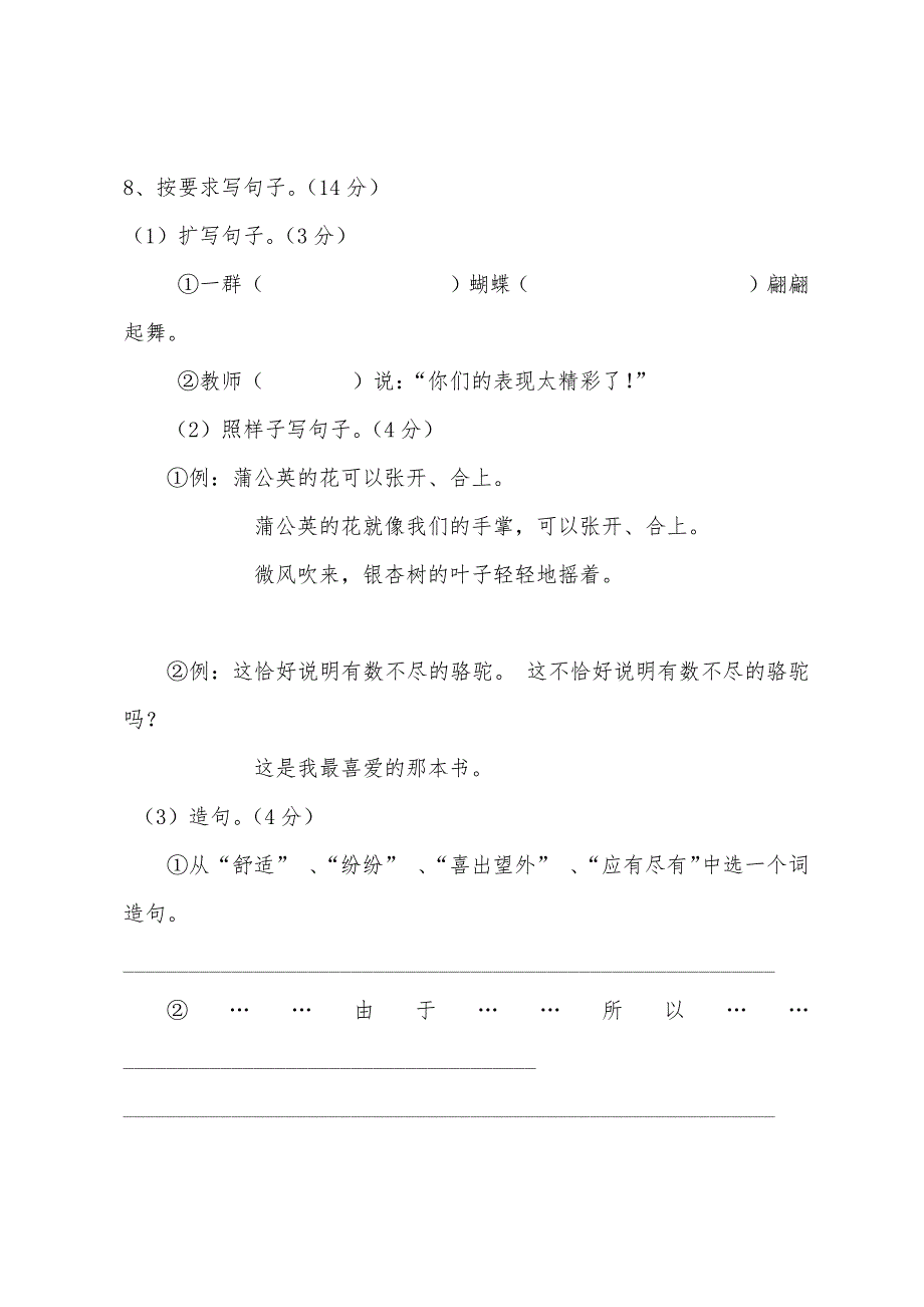 重温小学三年级语文下册期末模拟试卷.docx_第3页