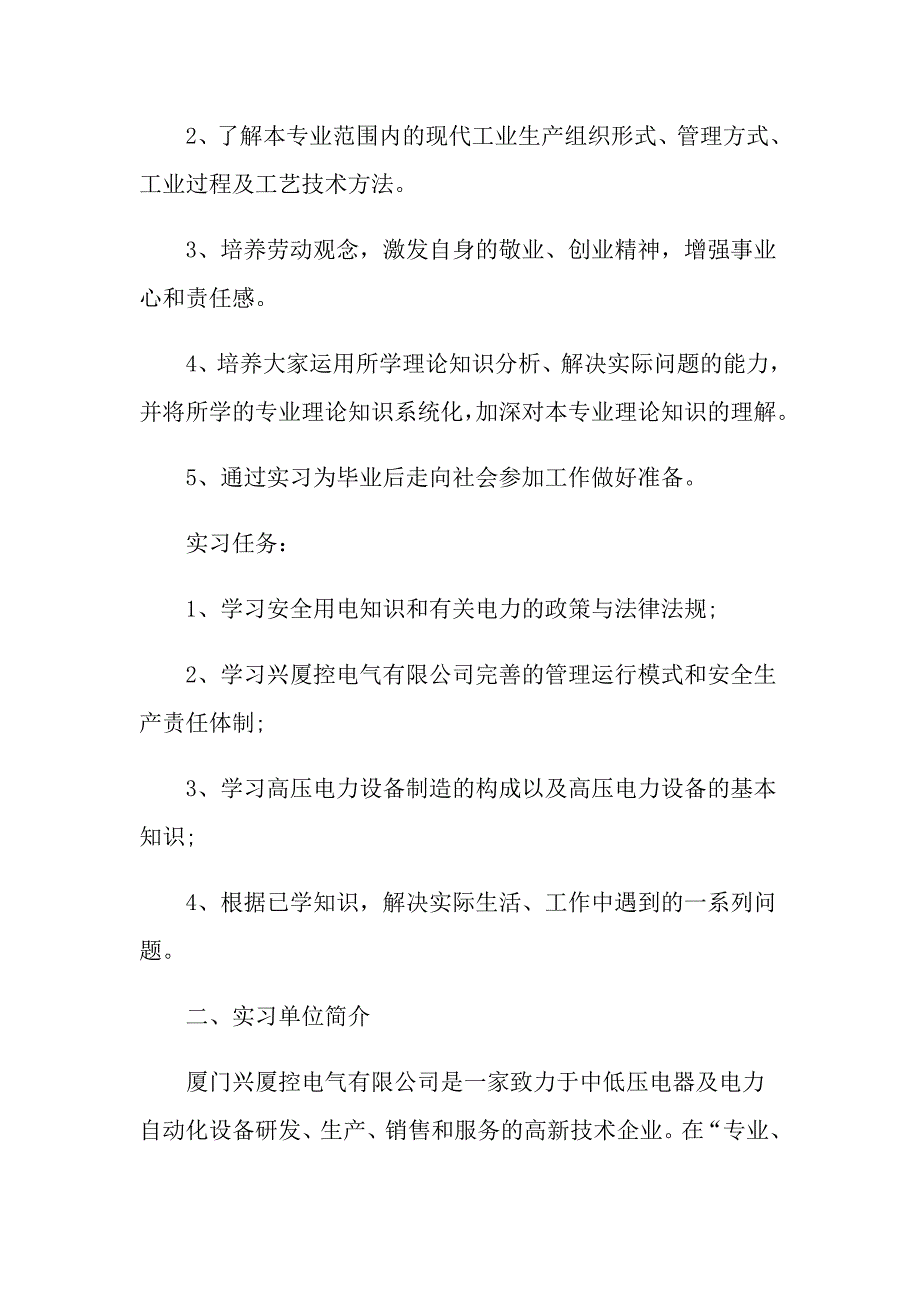 电气自动化实习报告优秀范文5篇汇总_第2页