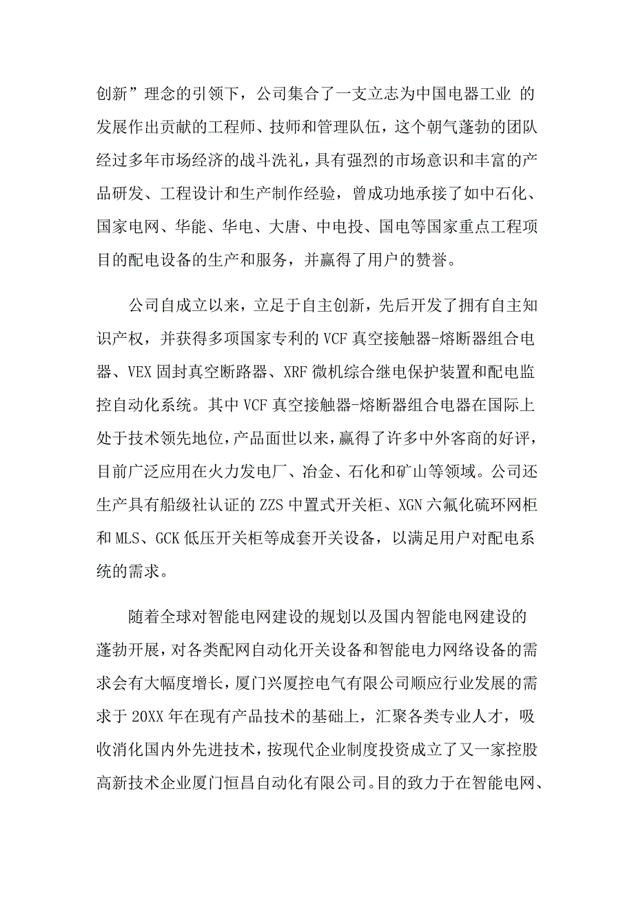 电气自动化实习报告优秀范文5篇汇总_第3页