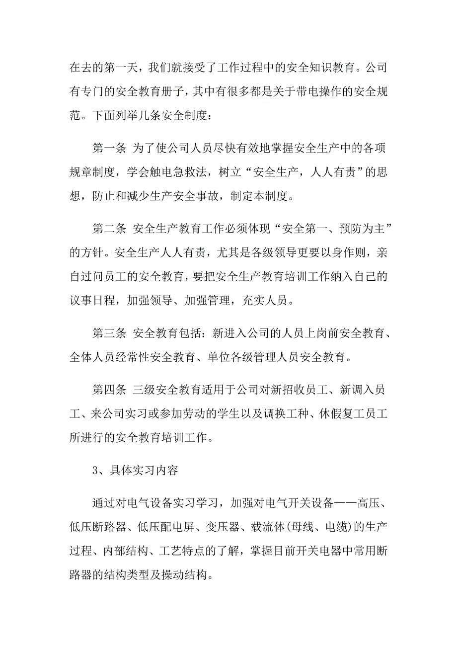 电气自动化实习报告优秀范文5篇汇总_第5页