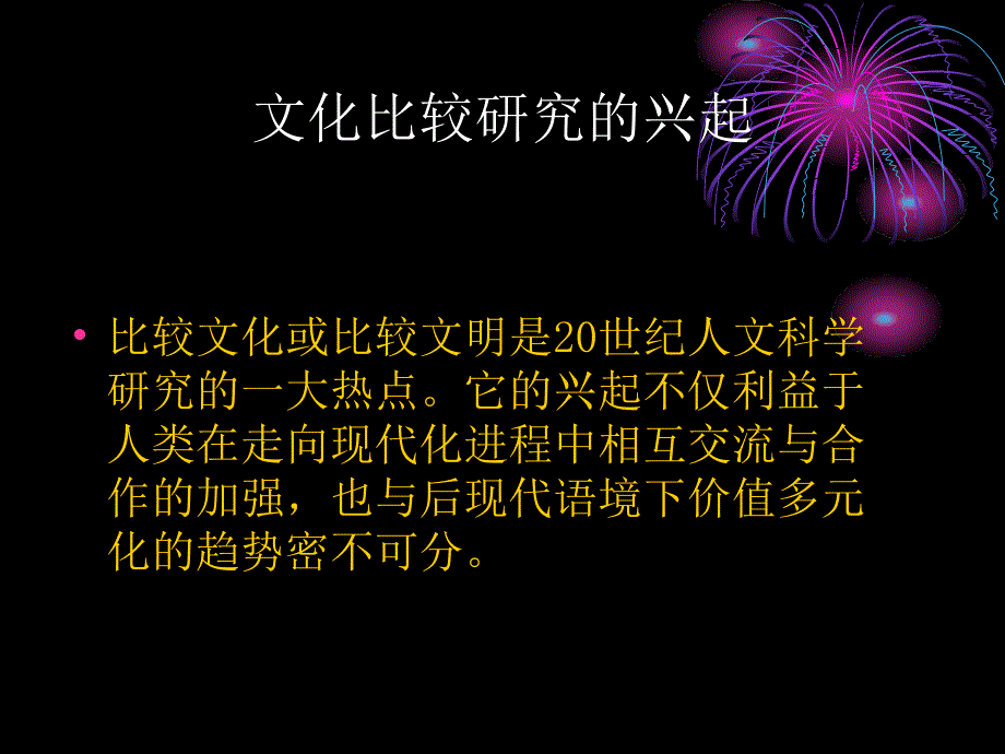 第三章中西社会制度之比较_第4页