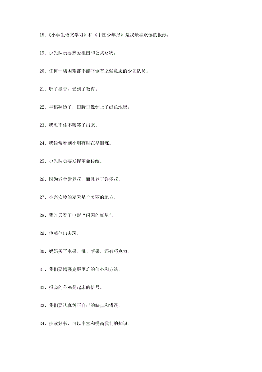 三年级语文修改病句练习_第2页