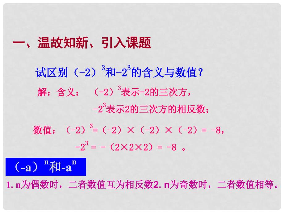 七年级数学上册《有理数的混合运算》课件1 华东师大版_第3页