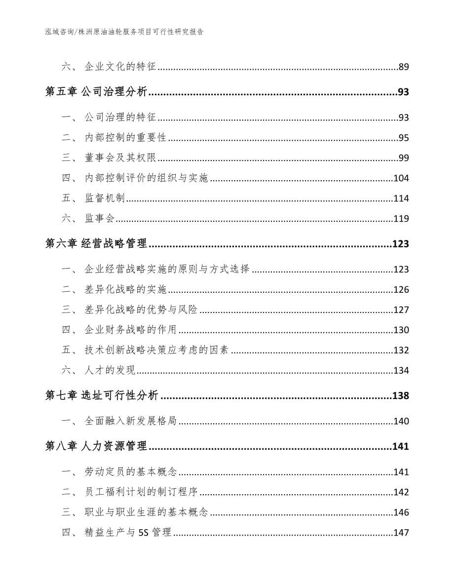 株洲原油油轮服务项目可行性研究报告_第5页