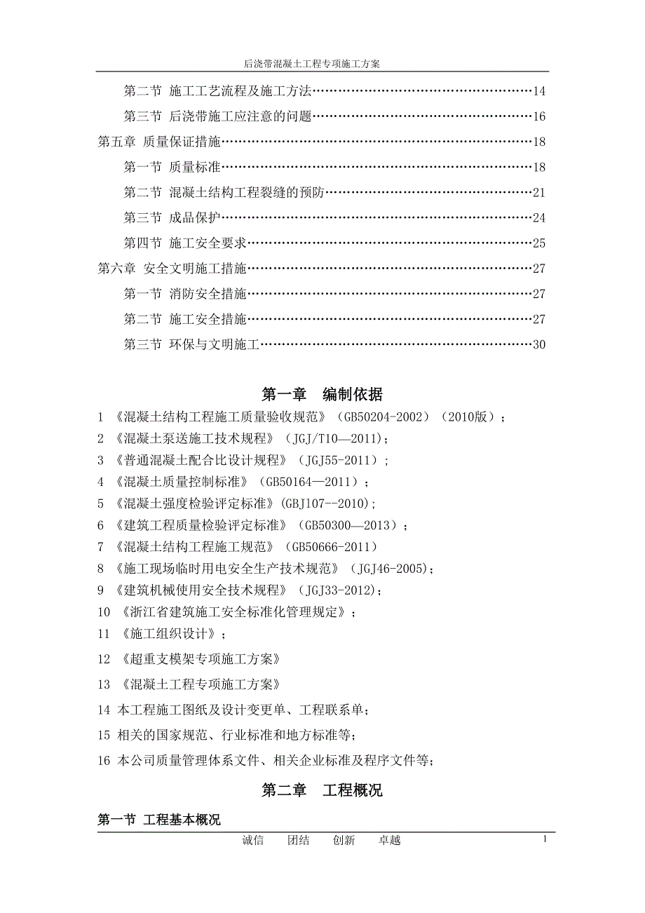 后浇带混凝土施工专项方案_第2页