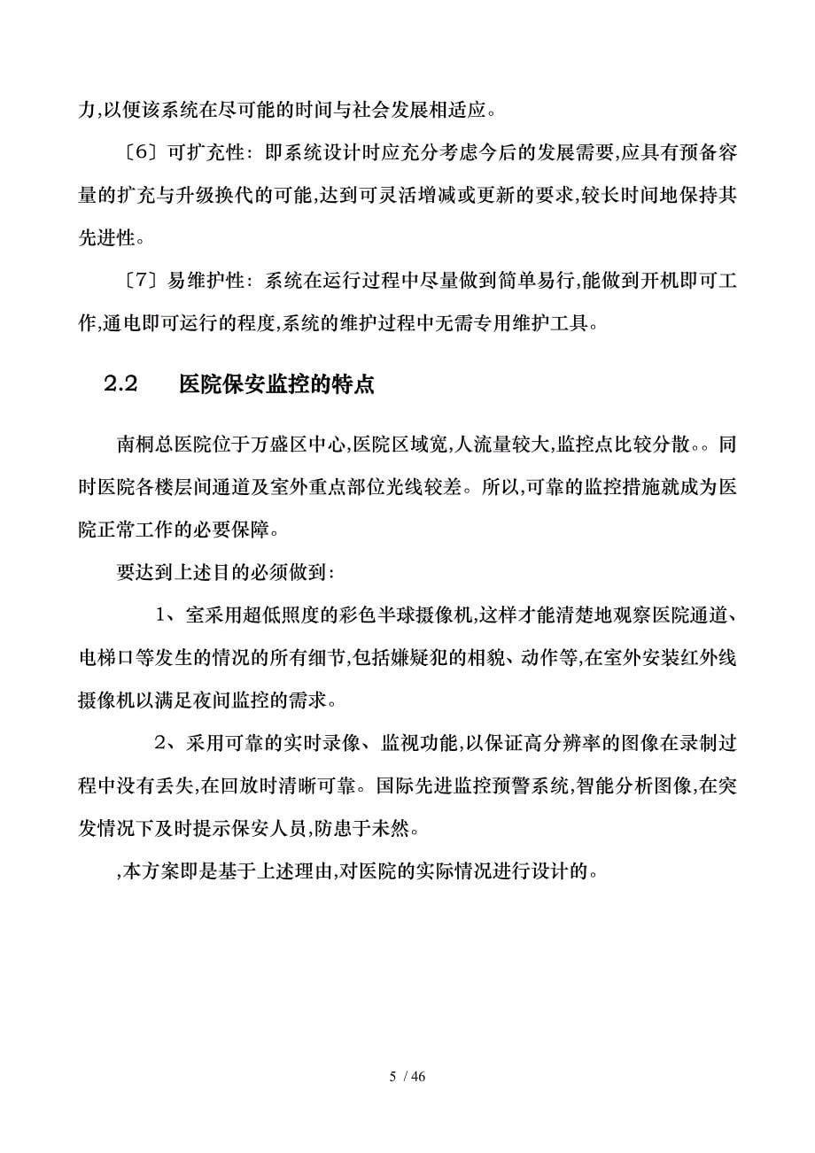 南桐医院弱电系统设计方案_第5页