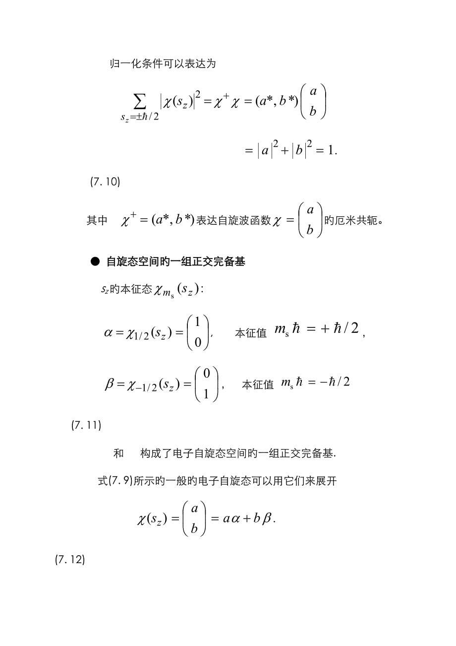 自旋和全同粒子_第5页