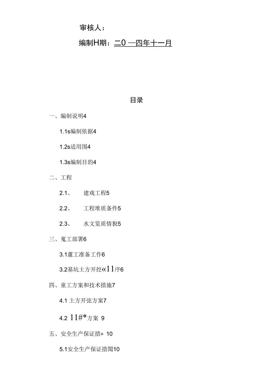 二标段项目土方开挖专项施工组织设计_第2页