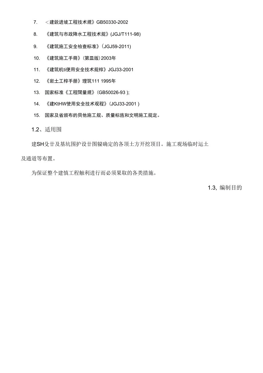 二标段项目土方开挖专项施工组织设计_第4页