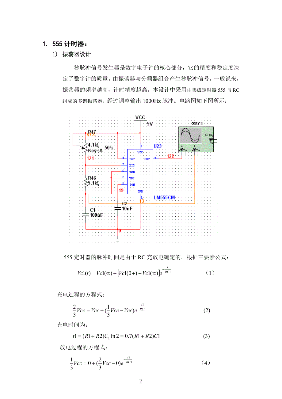 电子电路课程设计报告模板(硬件制作)_第3页