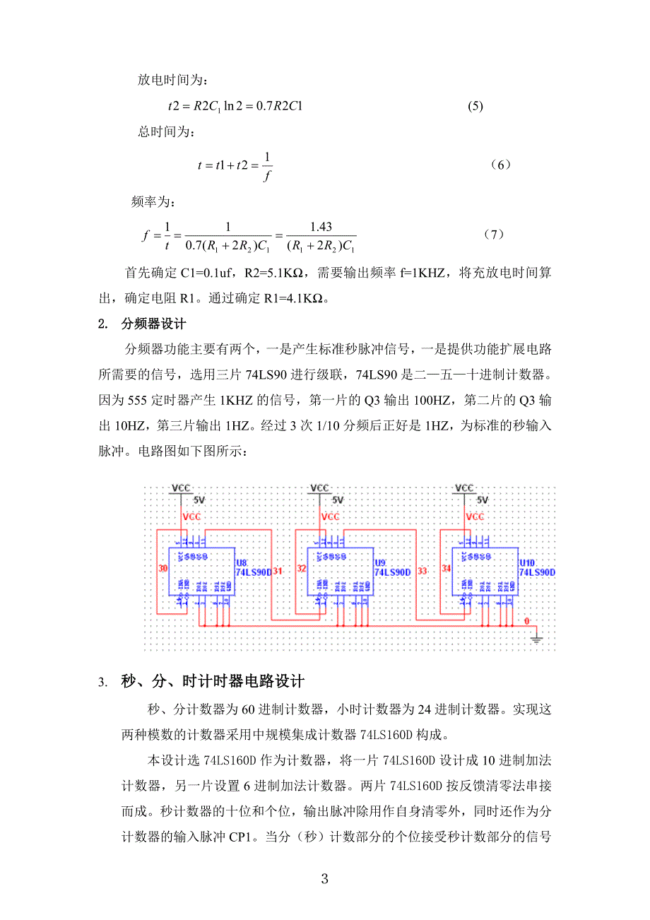 电子电路课程设计报告模板(硬件制作)_第4页