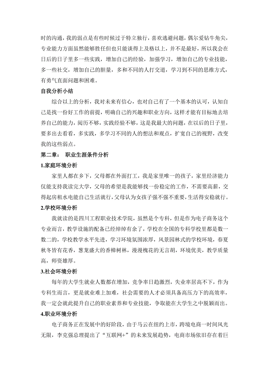 电子商务职业生涯规划书_第3页