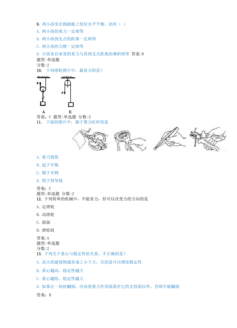 机器人技术等级考试一级考试模拟卷04(答案)_第4页