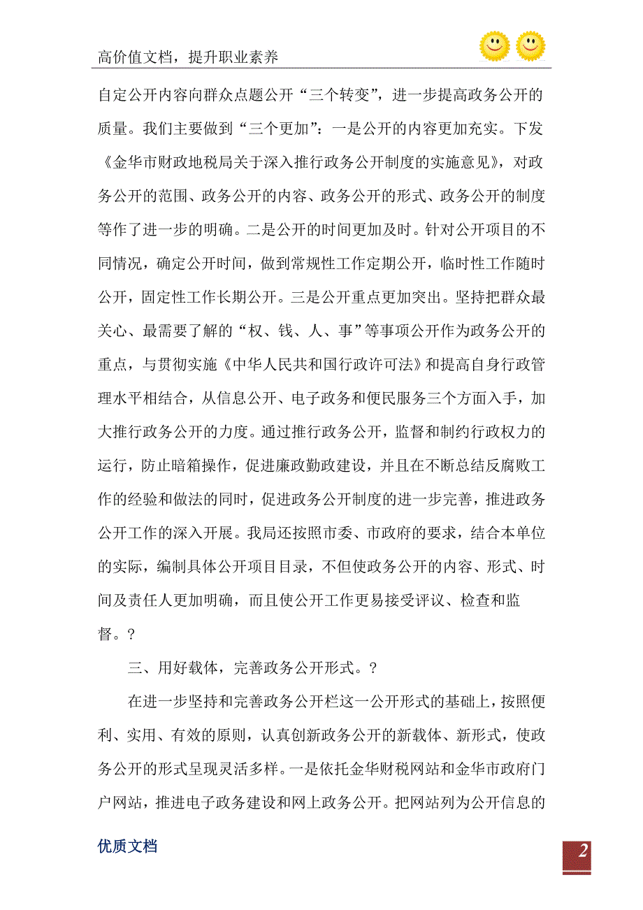 政务公开个人工作总结范文_第3页