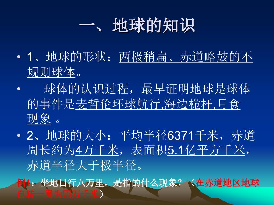 -七年级地理上册第一章-地球和地图-复习ppt课件_第2页