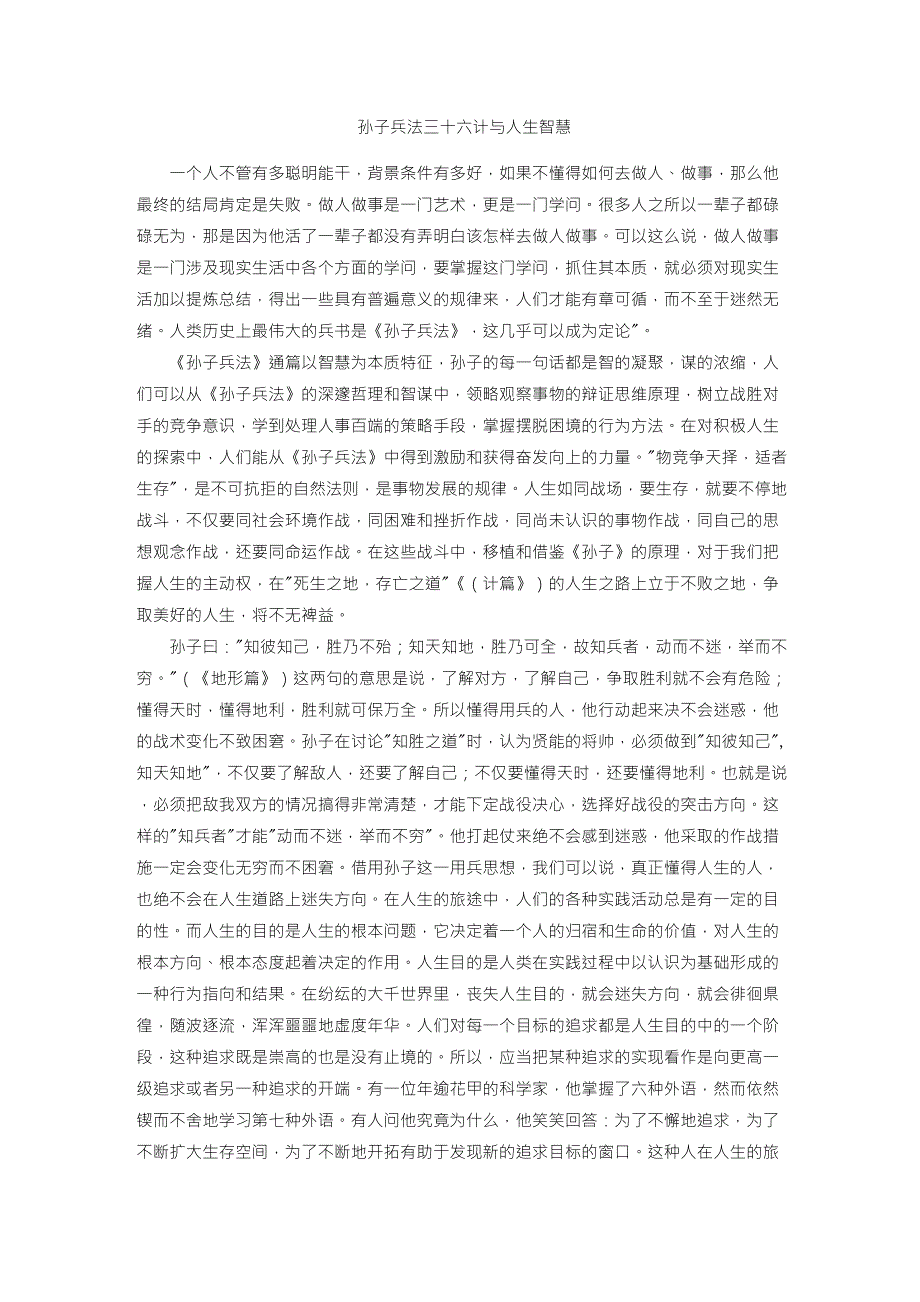 孙子兵法三十六计与人生智慧_第1页