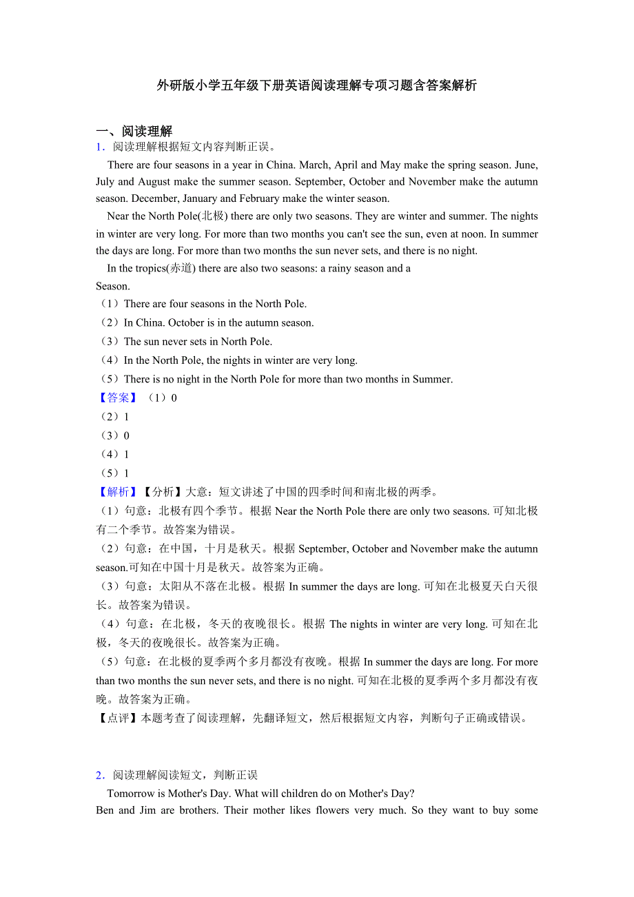 外研版小学五年级下册英语阅读理解专项习题含答案解析.doc_第1页