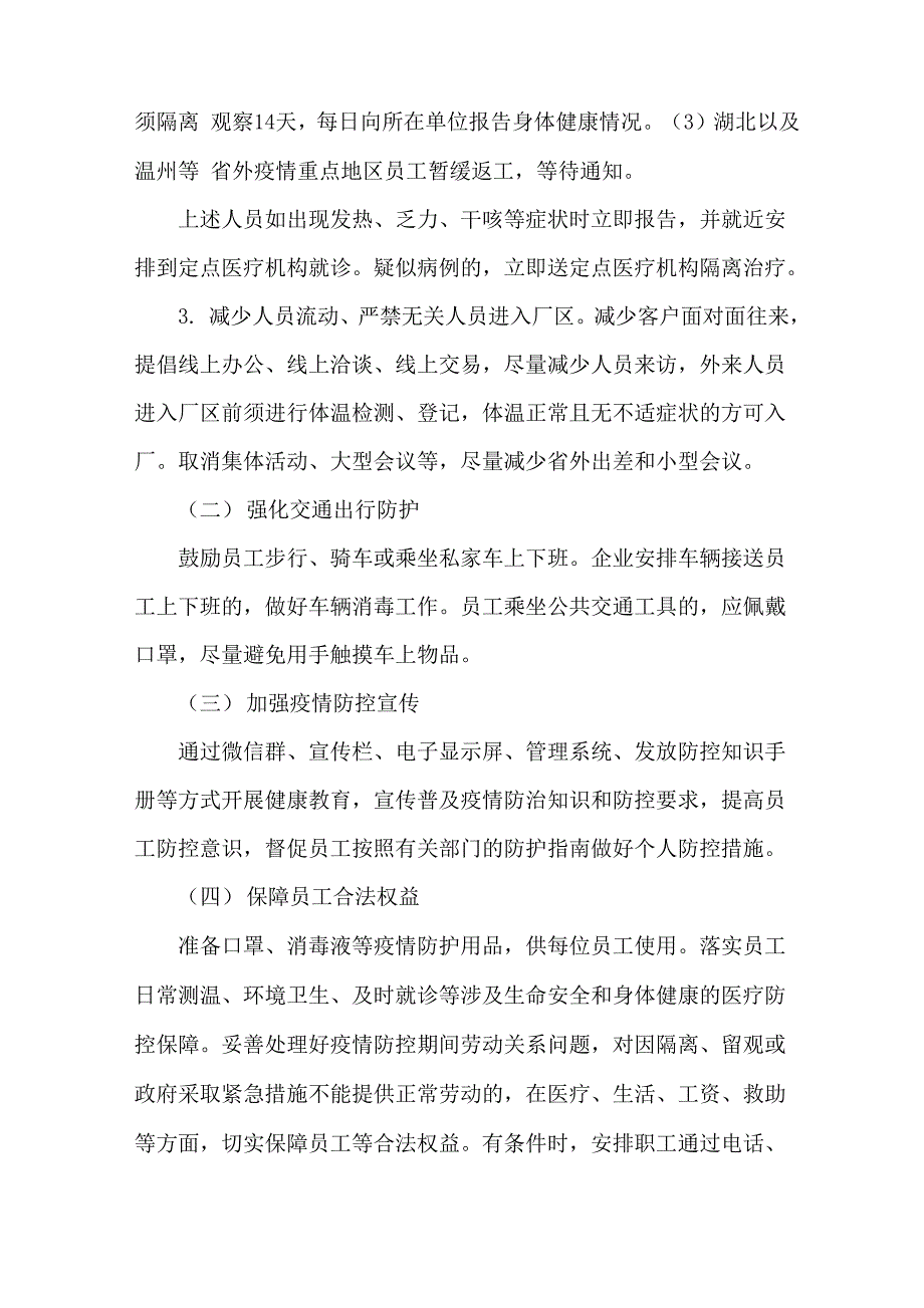 疫情防控承诺书范文_第4页