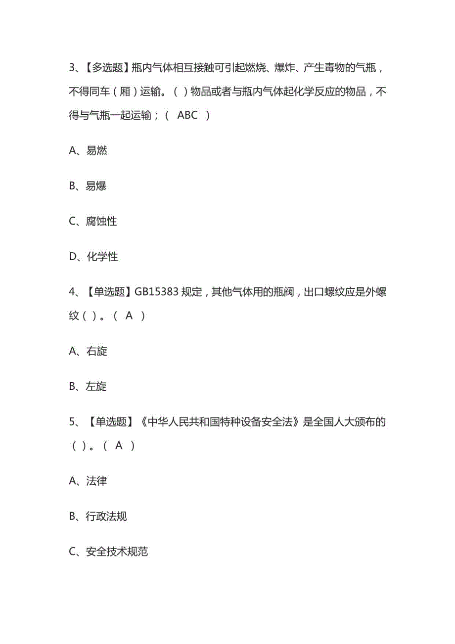 2023年版P气瓶充装考试必考点模拟题库附答案_第2页