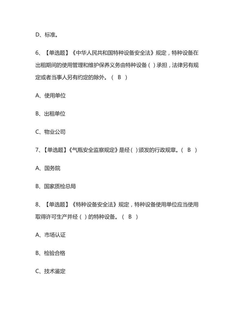 2023年版P气瓶充装考试必考点模拟题库附答案_第3页