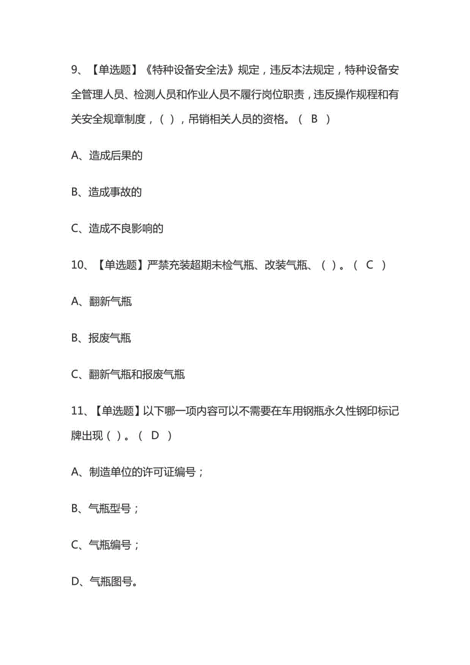 2023年版P气瓶充装考试必考点模拟题库附答案_第4页